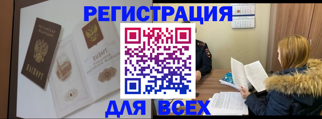 прописка регистрация в Норильске