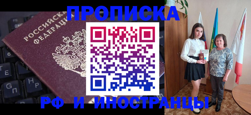 прописка гарантия в Норильске