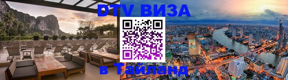 Оформление DTV визы под ключ: стоимость и тарифы, только загранпаспорт - Норильск  19.11.2025 